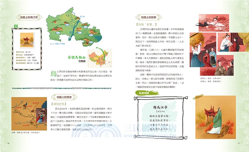 藏在地圖裡的絕美詩詞04