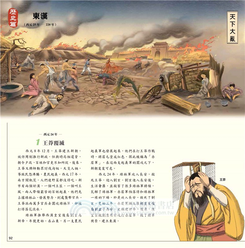 全景圖說中國歷史（上古-三國）