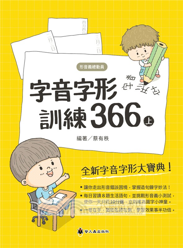 字音字形訓練366（上）