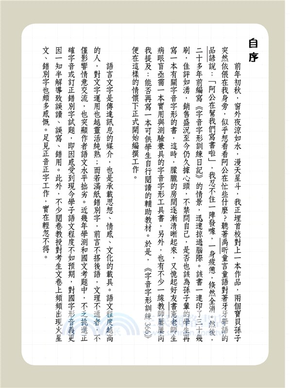 字音字形訓練366（上）