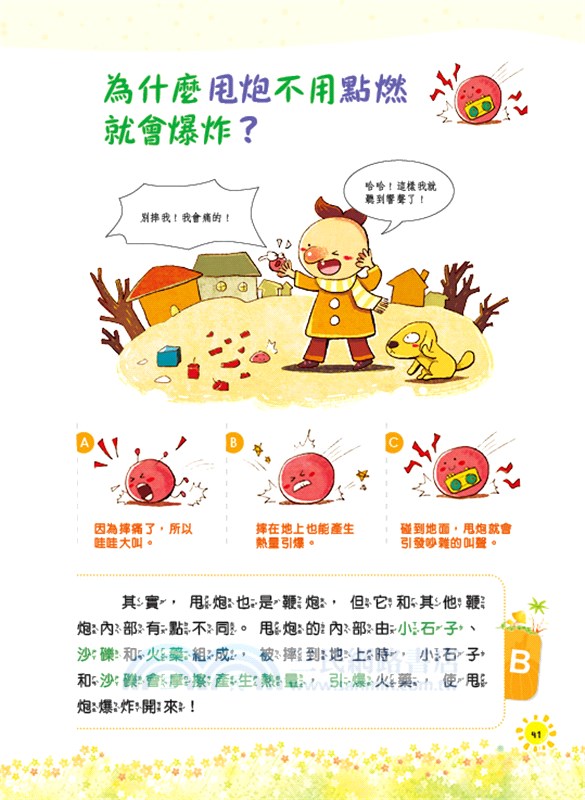 孩子最愛問的365個為什麼02