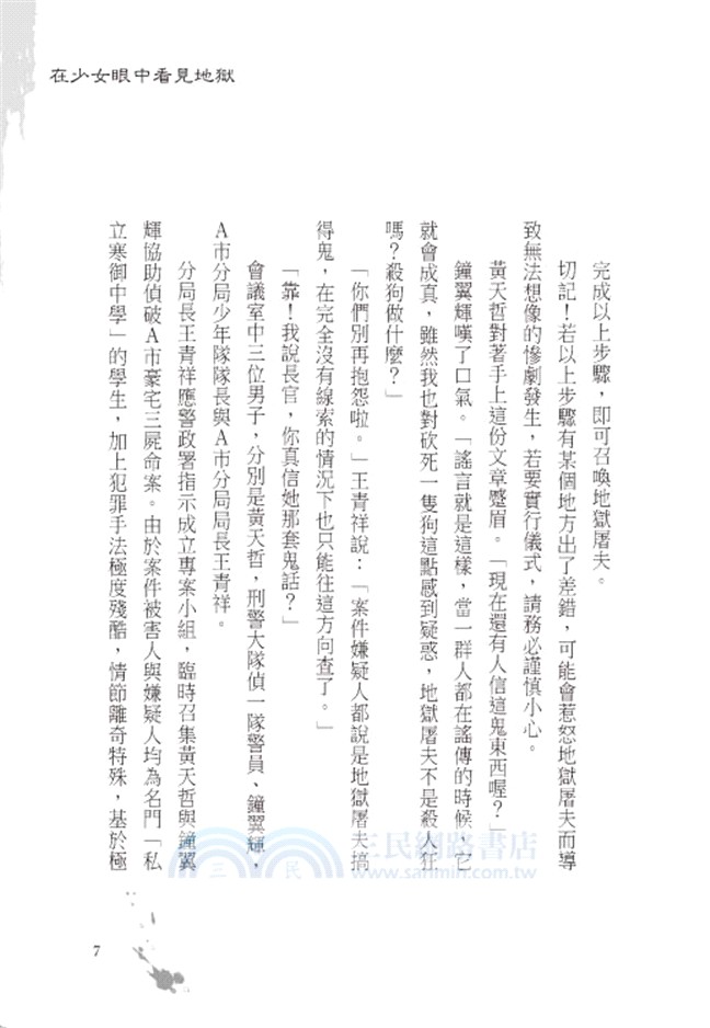 在少女眼中看見地獄