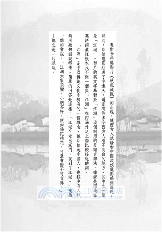 江湖：三教九流八大門的江湖祕史