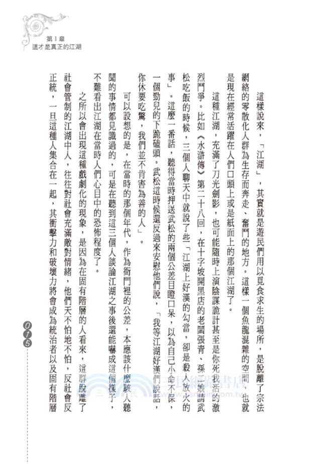 江湖：三教九流八大門的江湖祕史