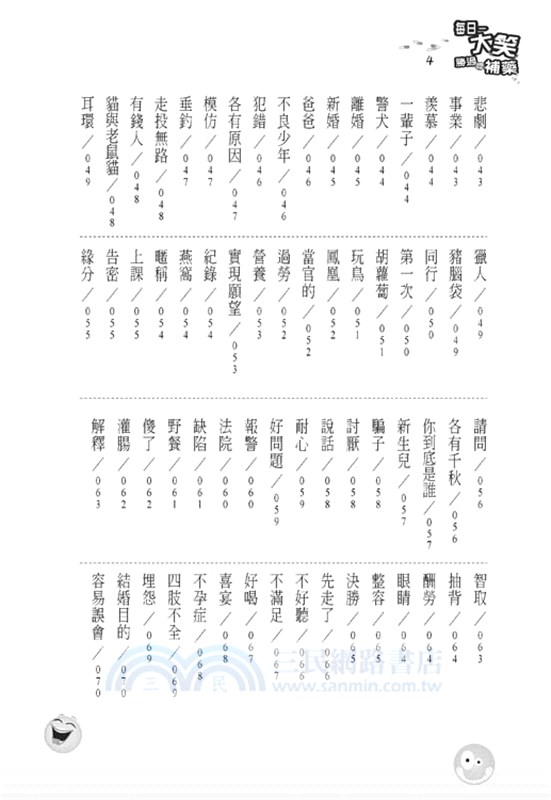 每日一大笑，勝過吃補藥