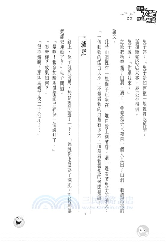 每日一大笑，勝過吃補藥