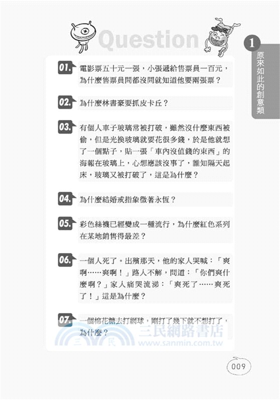 史上，最機車的腦筋急轉彎