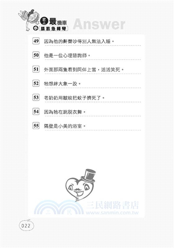 史上，最機車的腦筋急轉彎