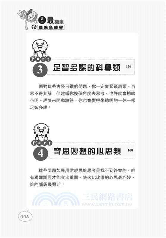 史上，最機車的腦筋急轉彎