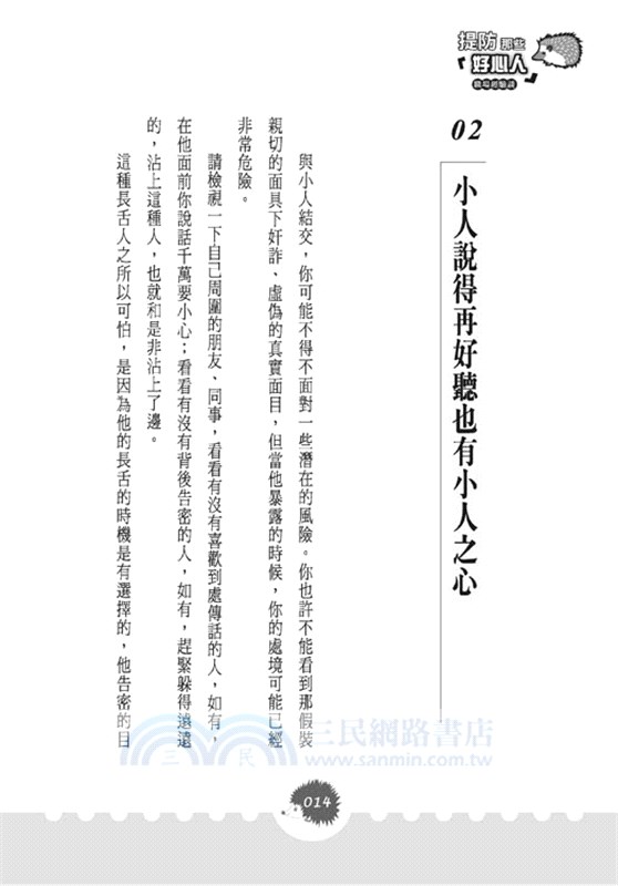 提防那些「好心人 」：職場經驗談