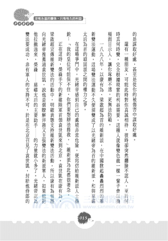 提防那些「好心人 」：職場經驗談