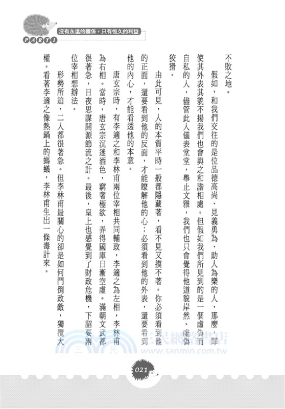 提防那些「好心人 」：職場經驗談