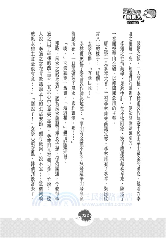 提防那些「好心人 」：職場經驗談