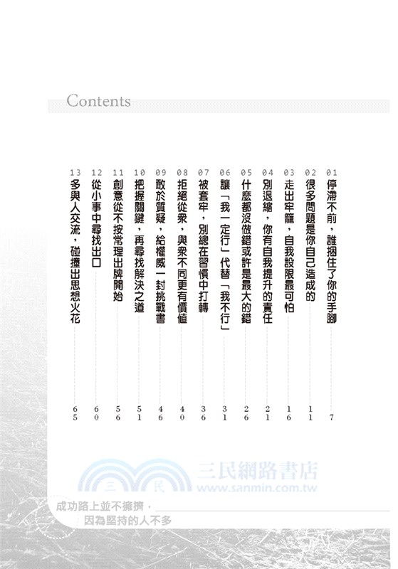 成功路上並不擁擠，因為堅持的人不多