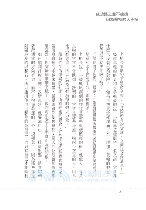 成功路上並不擁擠，因為堅持的人不多