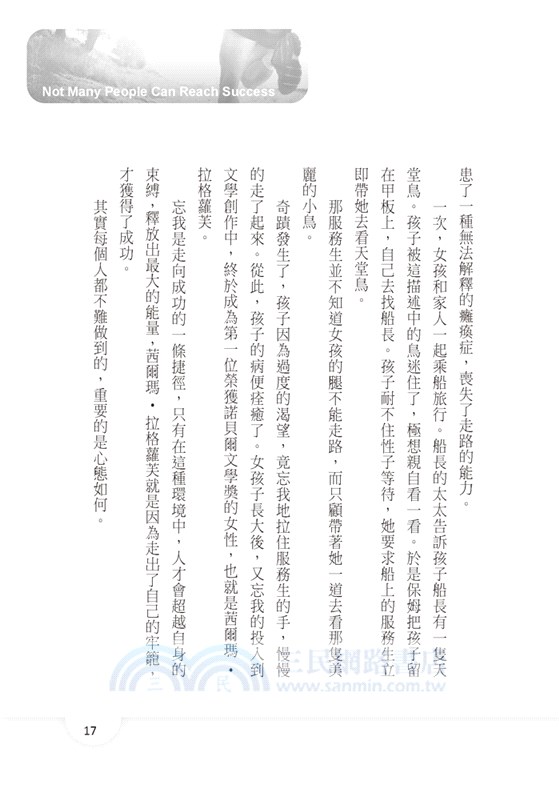 成功路上並不擁擠，因為堅持的人不多