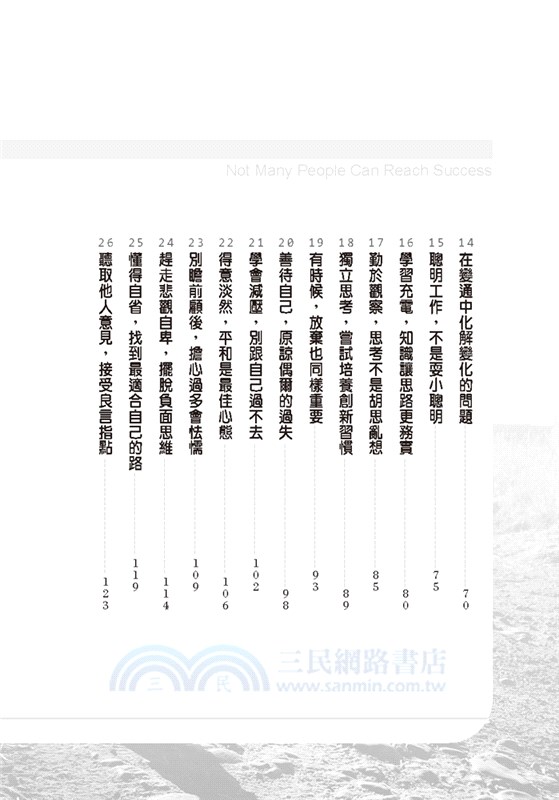 成功路上並不擁擠，因為堅持的人不多