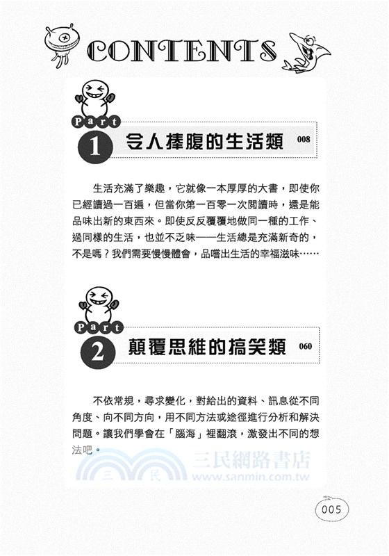 史上，最靠腰的腦筋急轉彎