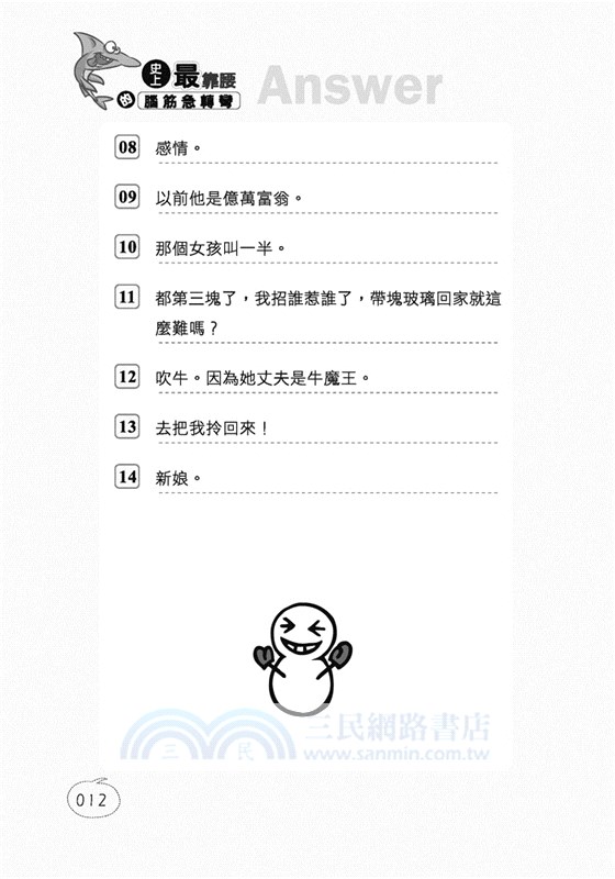 史上，最靠腰的腦筋急轉彎