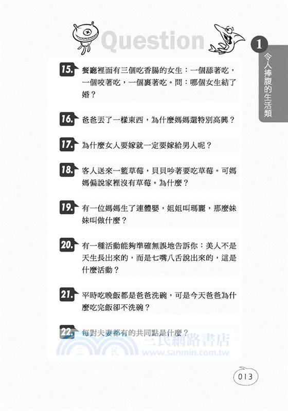 史上，最靠腰的腦筋急轉彎