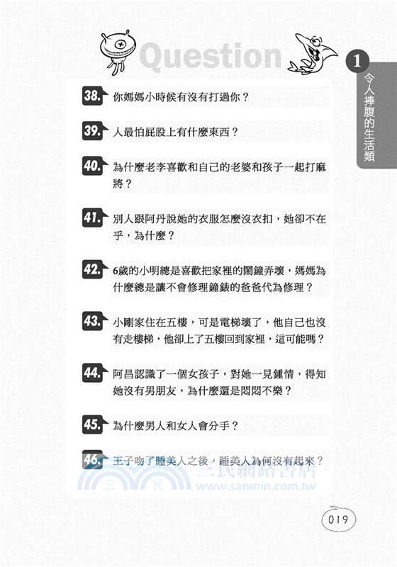 史上，最靠腰的腦筋急轉彎