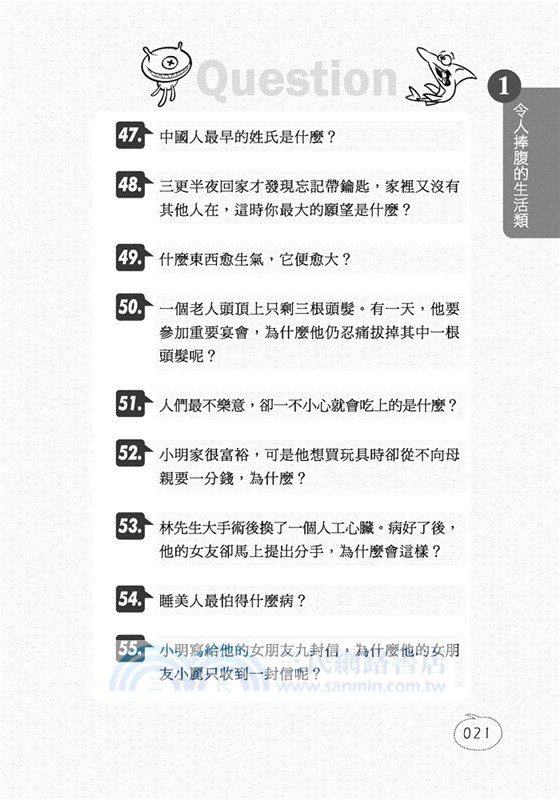 史上，最靠腰的腦筋急轉彎