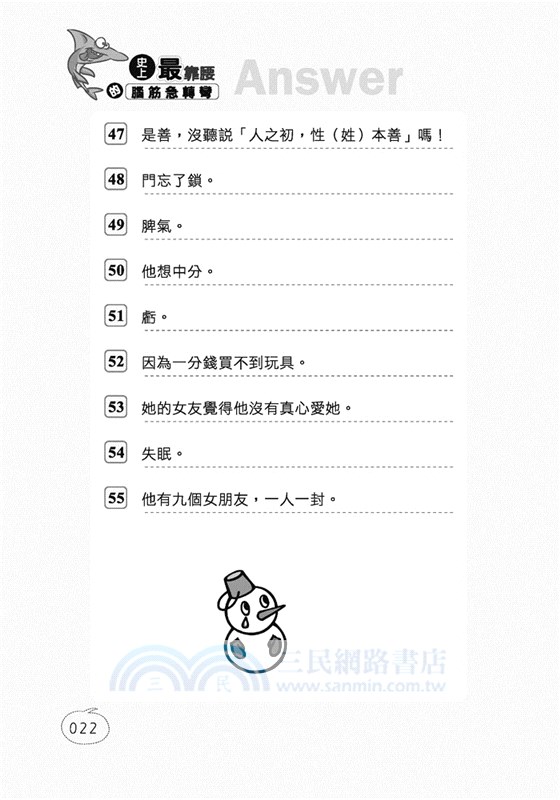 史上，最靠腰的腦筋急轉彎