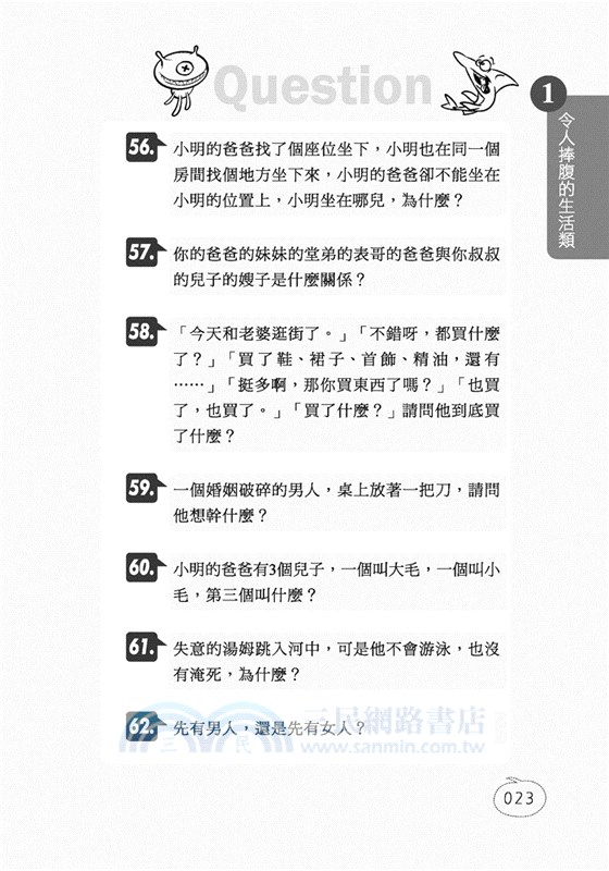 史上，最靠腰的腦筋急轉彎