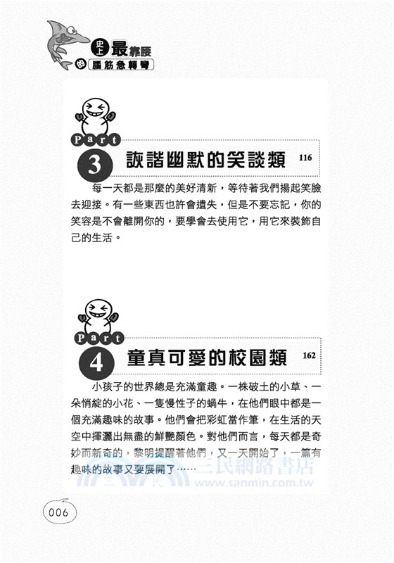 史上，最靠腰的腦筋急轉彎