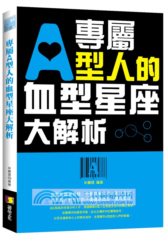 專屬A型人的血型星座大解析