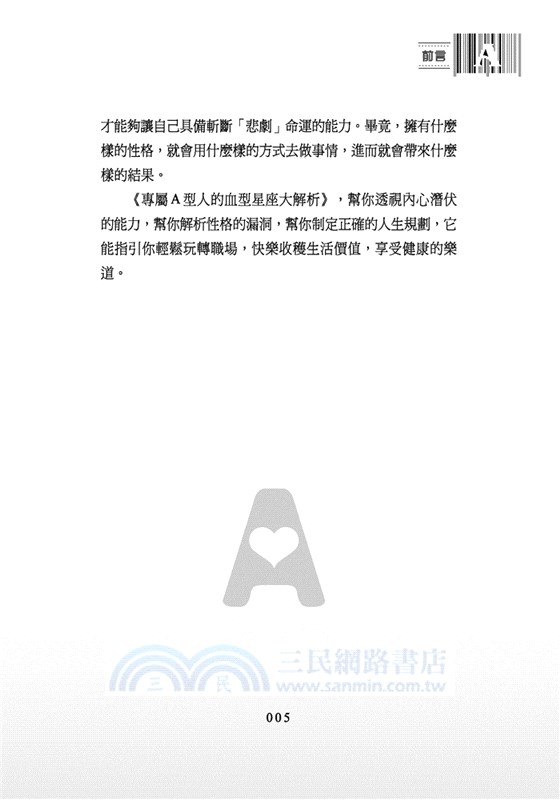 專屬A型人的血型星座大解析