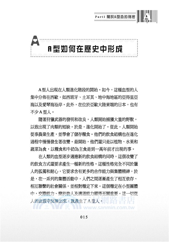 專屬A型人的血型星座大解析