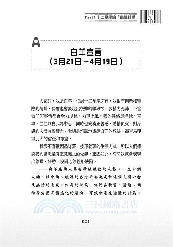 專屬A型人的血型星座大解析