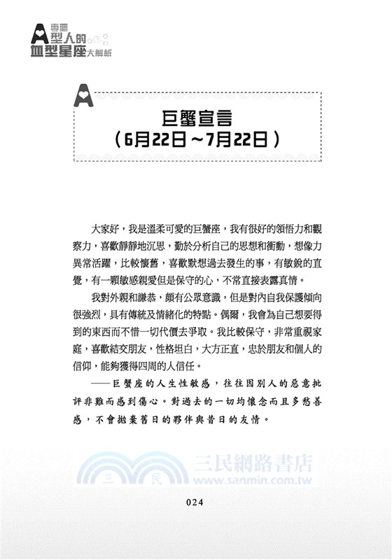 專屬A型人的血型星座大解析