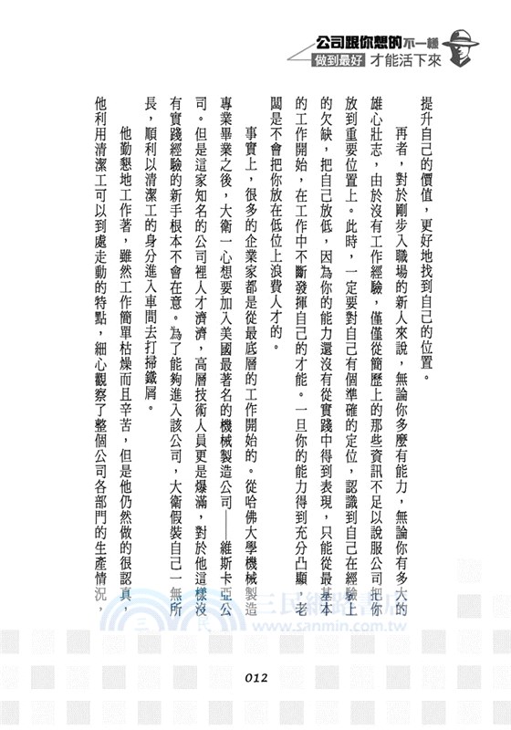 公司跟你想的不一樣：做到最好才能「活」下來