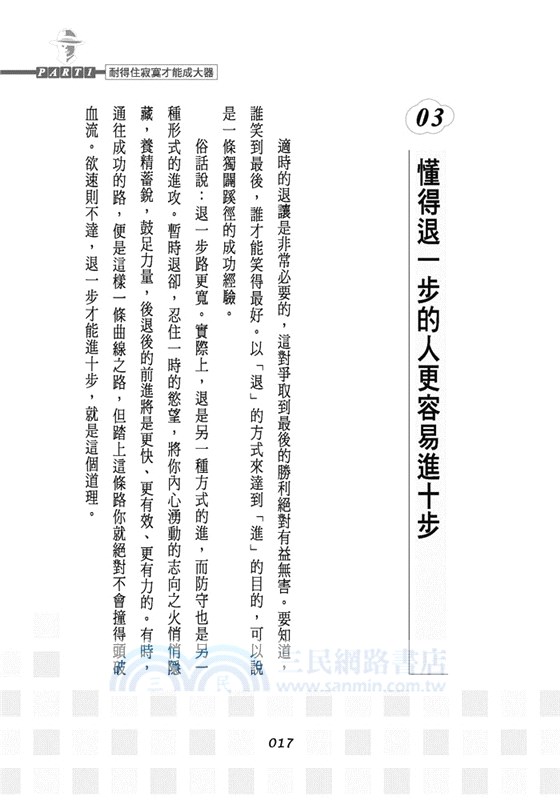 公司跟你想的不一樣：做到最好才能「活」下來