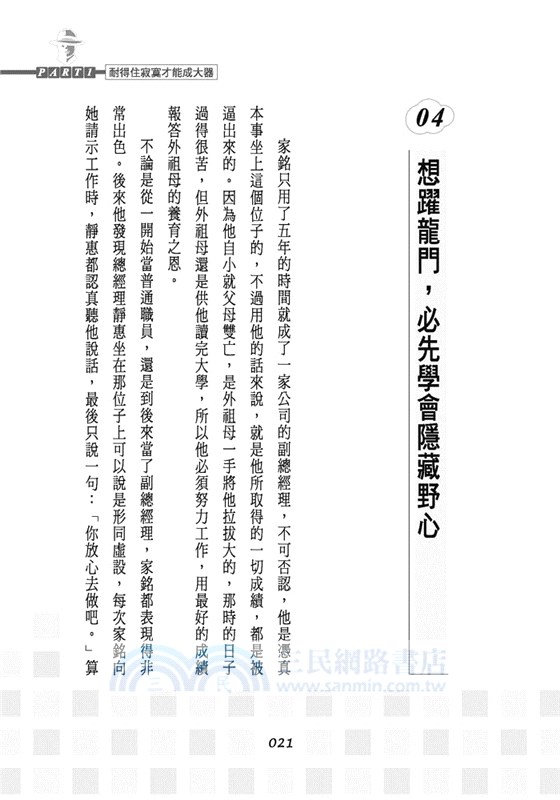 公司跟你想的不一樣：做到最好才能「活」下來