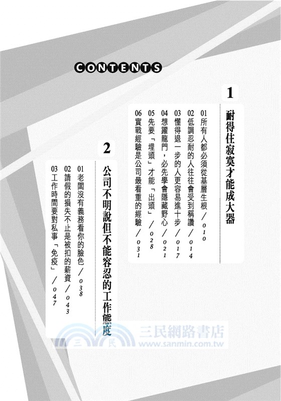 公司跟你想的不一樣：做到最好才能「活」下來