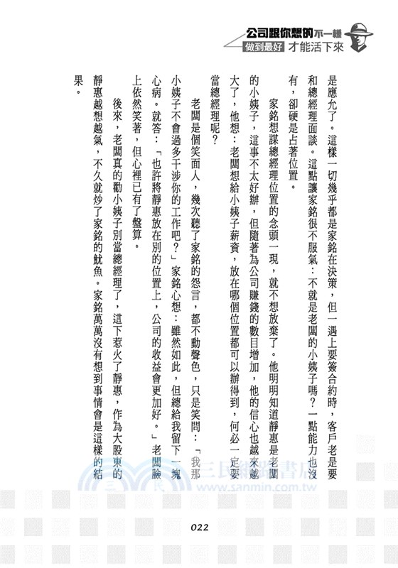 公司跟你想的不一樣：做到最好才能「活」下來