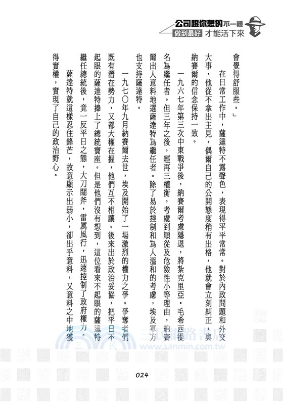 公司跟你想的不一樣：做到最好才能「活」下來