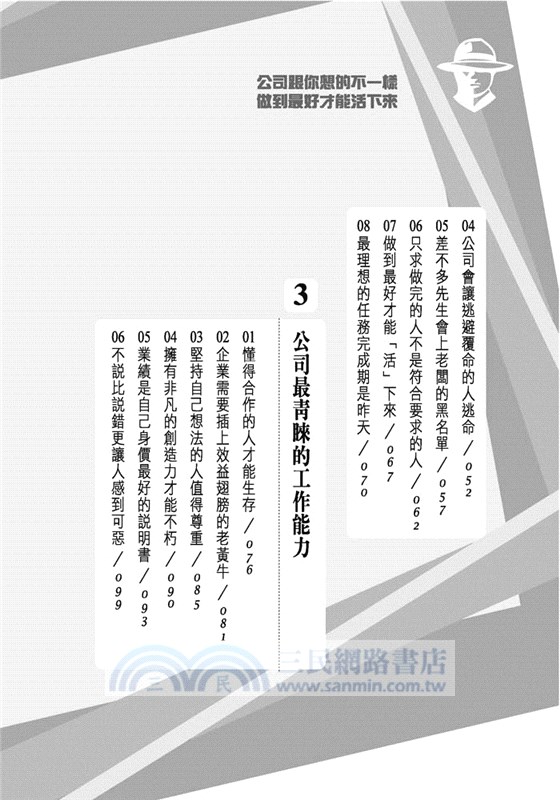 公司跟你想的不一樣：做到最好才能「活」下來