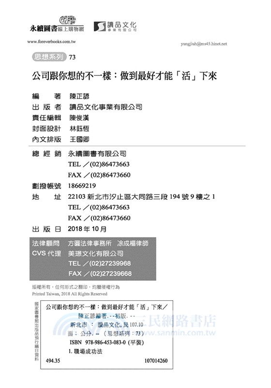 公司跟你想的不一樣：做到最好才能「活」下來