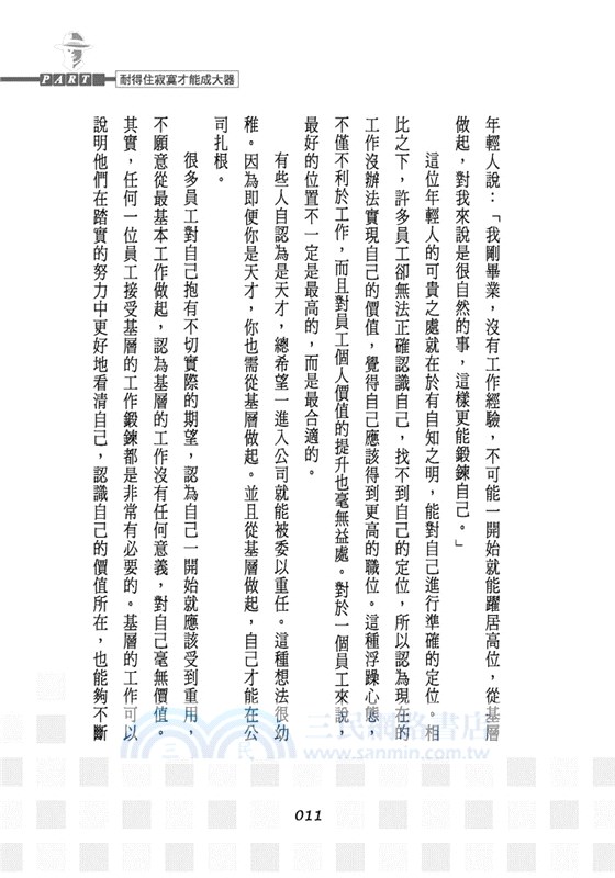 公司跟你想的不一樣：做到最好才能「活」下來