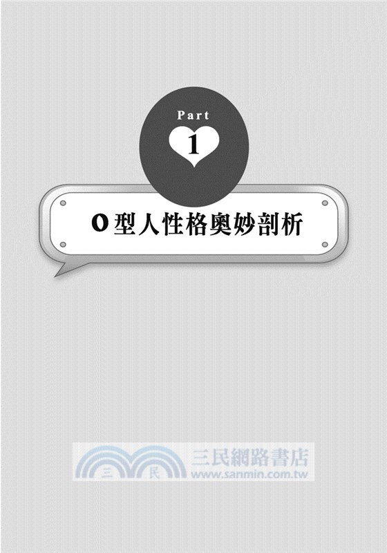 專屬O型人的血型星座大解析