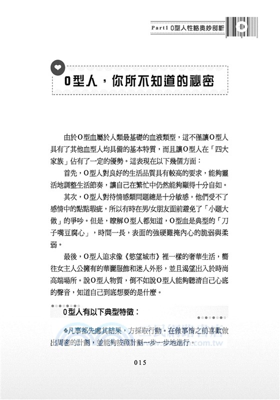 專屬O型人的血型星座大解析