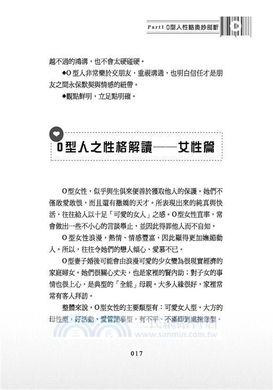 專屬O型人的血型星座大解析