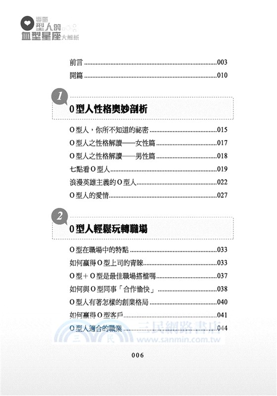 專屬O型人的血型星座大解析