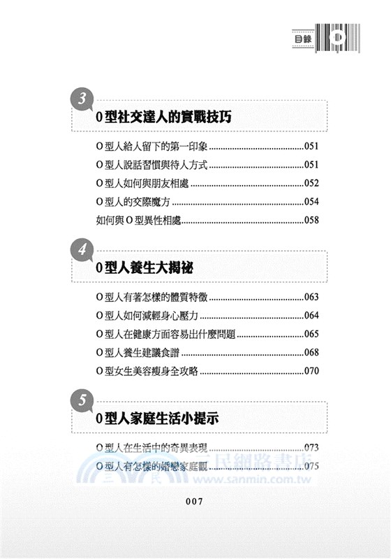 專屬O型人的血型星座大解析