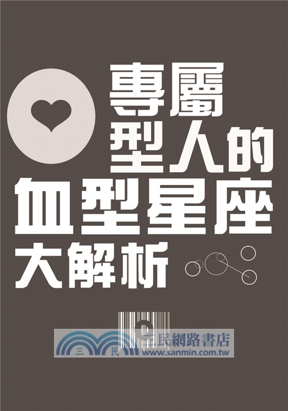 專屬O型人的血型星座大解析