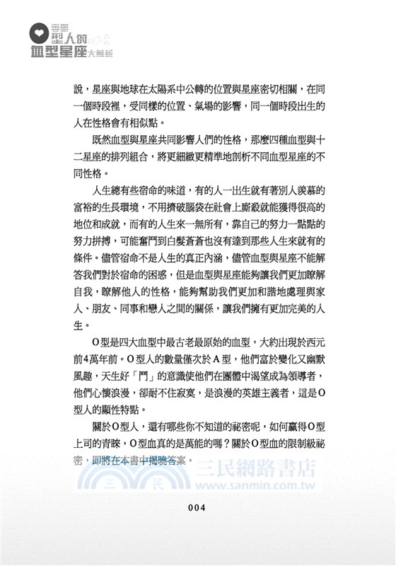 專屬O型人的血型星座大解析